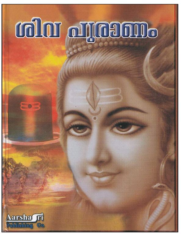 SIVA PURANAM